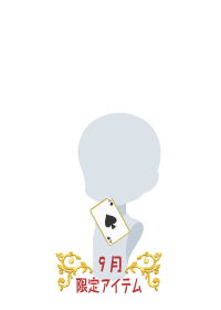 f:id:rurikax:20180906080325p:plain