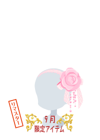 f:id:rurikax:20180927090953p:plain