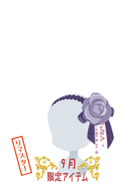 f:id:rurikax:20180927090958p:plain