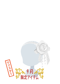 f:id:rurikax:20180927091002p:plain