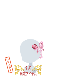 f:id:rurikax:20180927091044p:plain