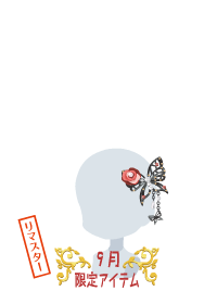 f:id:rurikax:20180927091051p:plain