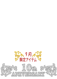 f:id:rurikax:20180928100006p:plain