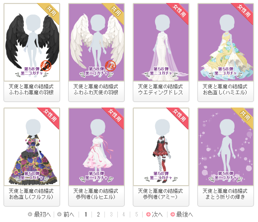 黒ニコガチャ第58弾 天使と悪魔の結婚式 - ニコッとタウンきせかえめも