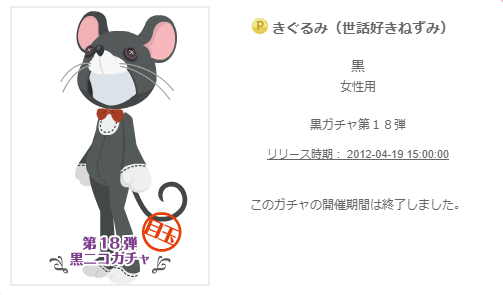 黒ニコガチャ第18弾 おやゆび姫と、小さな魔法の国 - ニコッとタウン