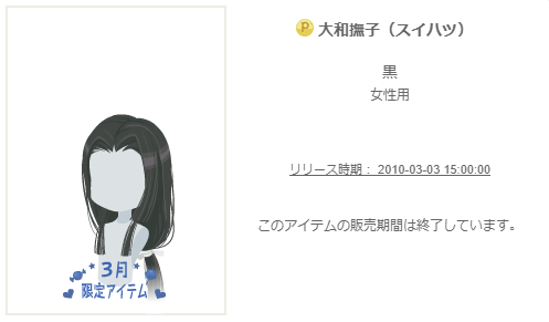 2010年 3月P限定+（未整理 - ニコッとタウンきせかえめも