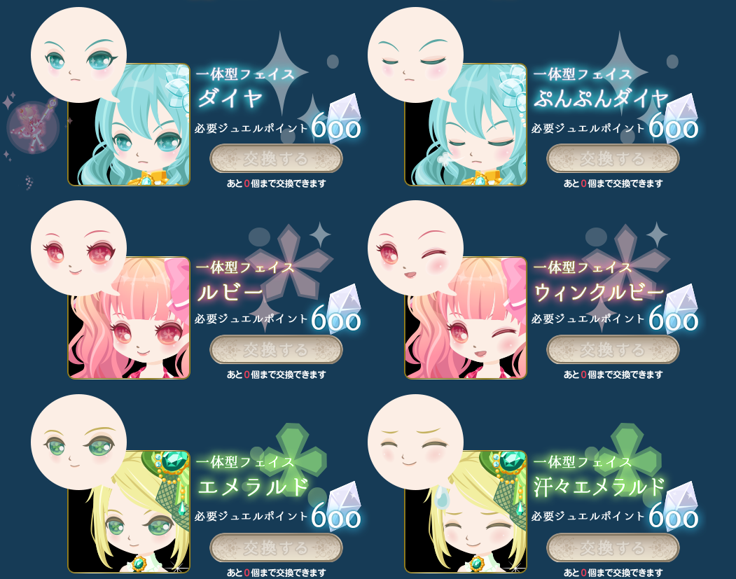 宝石の妖精たちの贈り物 きせかえめも