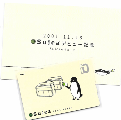 Suica買いました - でじとなにっき