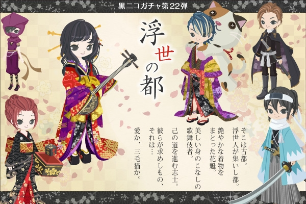 黒ニコガチャ第22弾 きせかえめも 黒ニコガチャ第22弾 きせかえめも