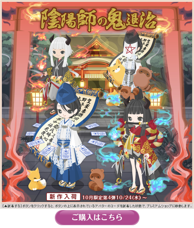 2018年10月P限定第4弾 - ニコッとタウンきせかえめも