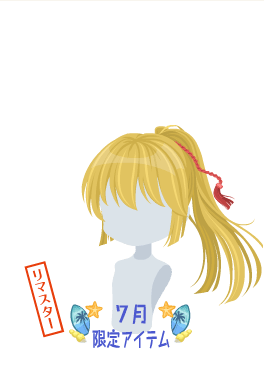 f:id:rurikax:20200805110221p:plain