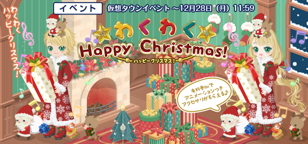 わくわくハッピークリスマス きせかえめも