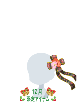 f:id:rurikax:20201214233430p:plain