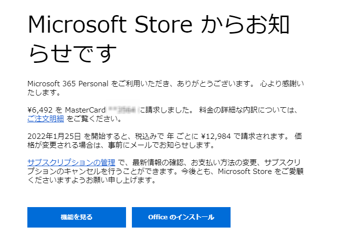 Microsoft365 をキャンセルしたはなし でじとなにっき