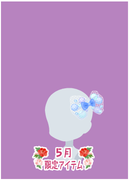 f:id:rurikax:20210526152610p:plain