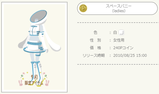 2010年 9月P限定 - ニコッとタウンきせかえめも