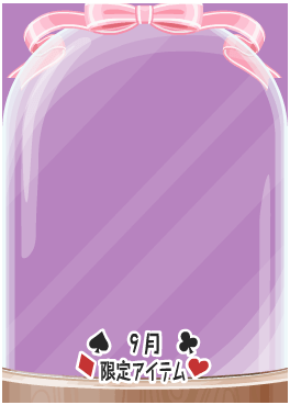 f:id:rurikax:20210901200742p:plain