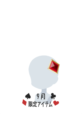 f:id:rurikax:20210908162220p:plain