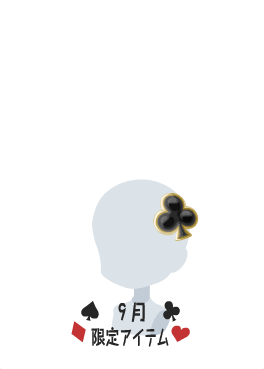 f:id:rurikax:20210908162225p:plain