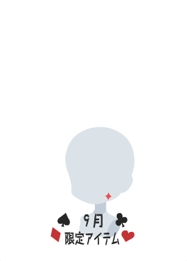 f:id:rurikax:20210908162229p:plain