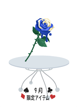 f:id:rurikax:20210908162311p:plain