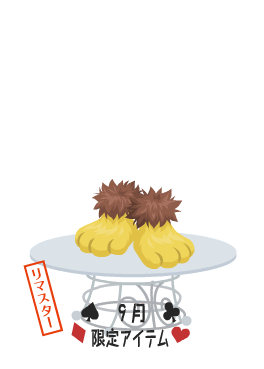 f:id:rurikax:20210929153613p:plain