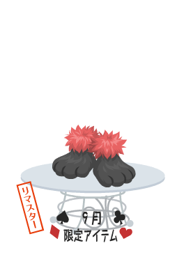 f:id:rurikax:20210929153615p:plain