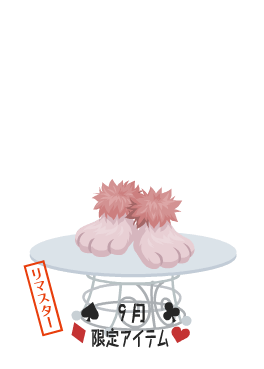f:id:rurikax:20210929153618p:plain
