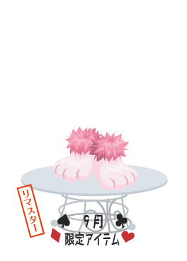 f:id:rurikax:20210929153620p:plain