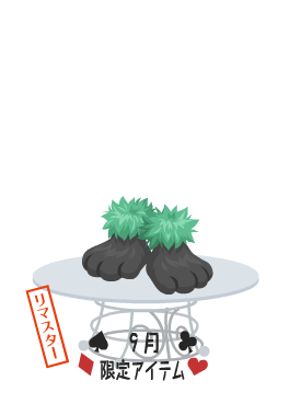 f:id:rurikax:20210929153622p:plain