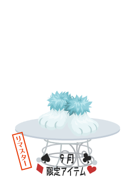 f:id:rurikax:20210929153624p:plain