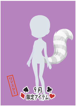 f:id:rurikax:20210929153724p:plain