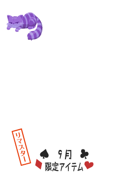 f:id:rurikax:20210929153810p:plain