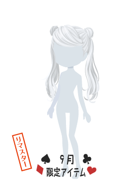 f:id:rurikax:20210929153843p:plain