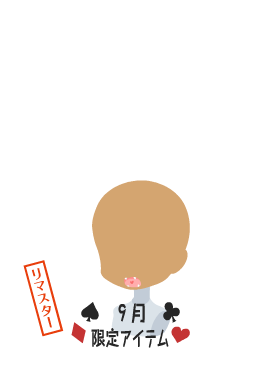 f:id:rurikax:20210929153957p:plain