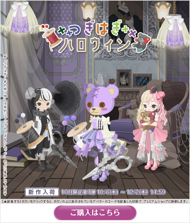 ハロウィン★ゴロリンつぎはぎクマちゃん♡ 2021年10月P限定第1弾 - ニコッとタウンきせかえめも