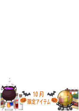 f:id:rurikax:20211013163047p:plain