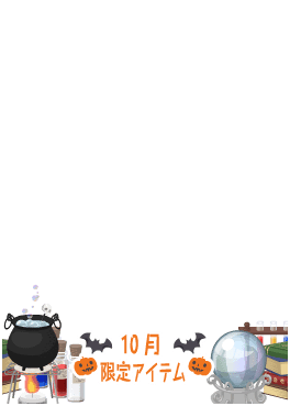 f:id:rurikax:20211013163050p:plain