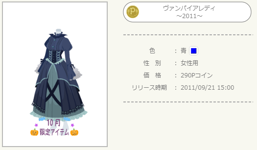 2011年 10月P限定 - ニコッとタウンきせかえめも