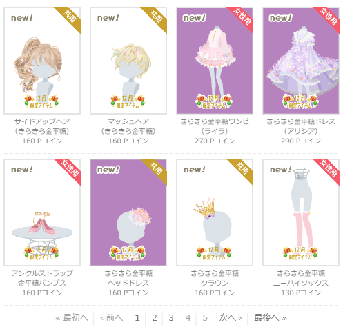 2021年12月P限定第3弾 - ニコッとタウンきせかえめも