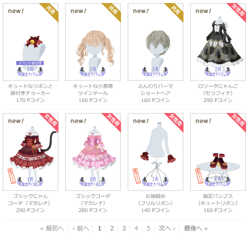 2022年2月P限定第1弾 - ニコッとタウンきせかえめも