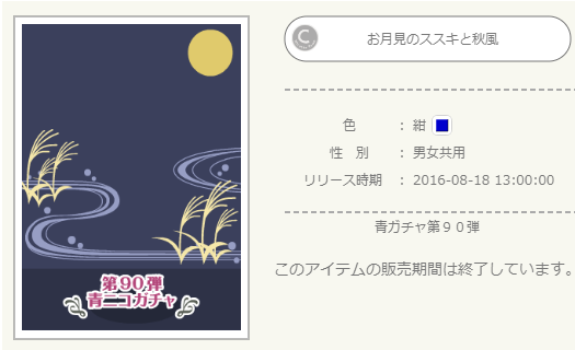 ◆オーダー用◆ダイカット 第2弾 お月見 9月 ウサギ着ぐるみパーティ 青ニコガチャ第90弾 - ニコッとタウンきせかえめも