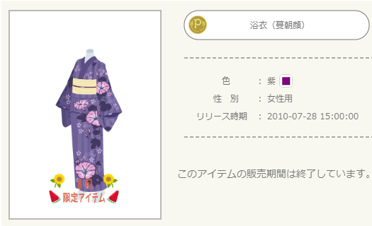 2010年 8月P限定 - ニコッとタウンきせかえめも