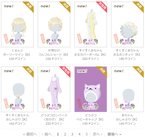 2022年6月P限定第5弾 - ニコッとタウンきせかえめも