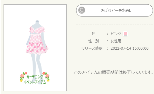 ピチピチ ピーチ～サマー☆彡スプラッシュ～ - ニコッとタウンきせかえめも