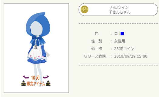 2010年 10月P限定 - ニコッとタウンきせかえめも