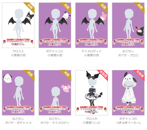 コラボガチャ第3弾 - ニコッとタウンきせかえめも