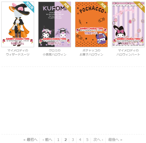 コラボガチャ第3弾 - ニコッとタウンきせかえめも