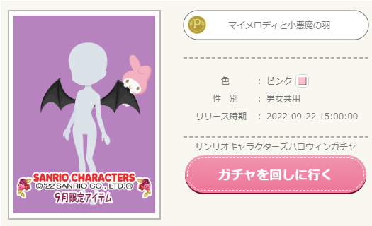コラボガチャ第3弾 - ニコッとタウンきせかえめも