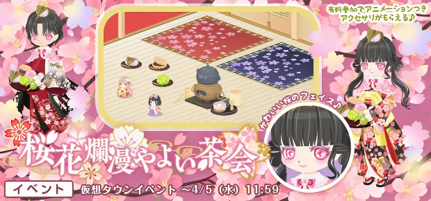 春爛漫　うさぎちゃんのお茶会飾り　 spring桜姫飾り2点 桜花爛漫やよい茶会 - ニコッとタウンきせかえめも